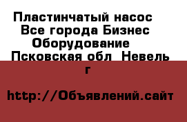 Пластинчатый насос. - Все города Бизнес » Оборудование   . Псковская обл.,Невель г.